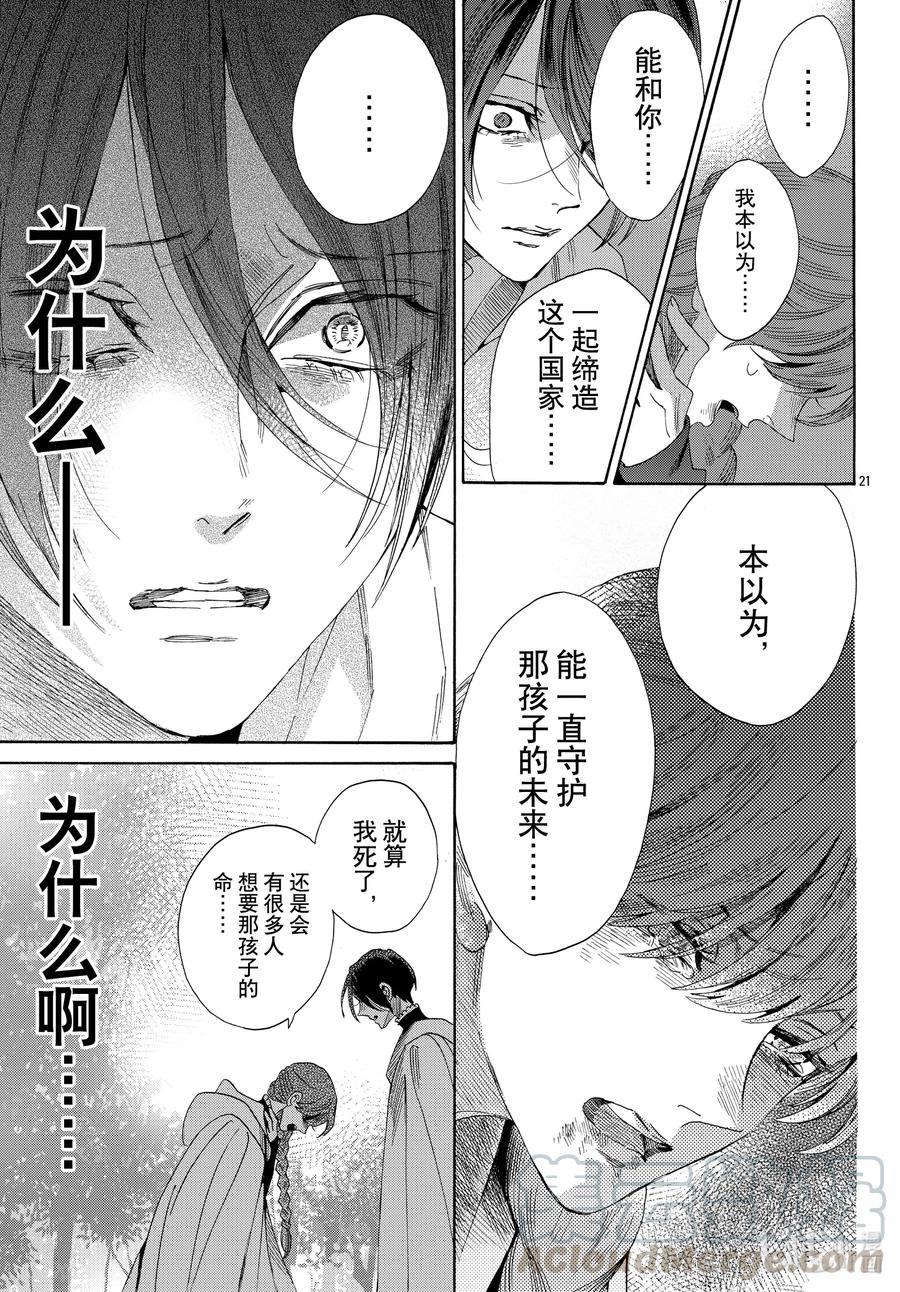 《玫瑰之王的葬礼》072话 第72话 第21页
