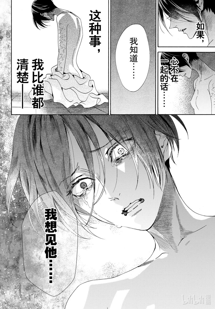 《玫瑰之王的葬礼》072话 第72话 第32页