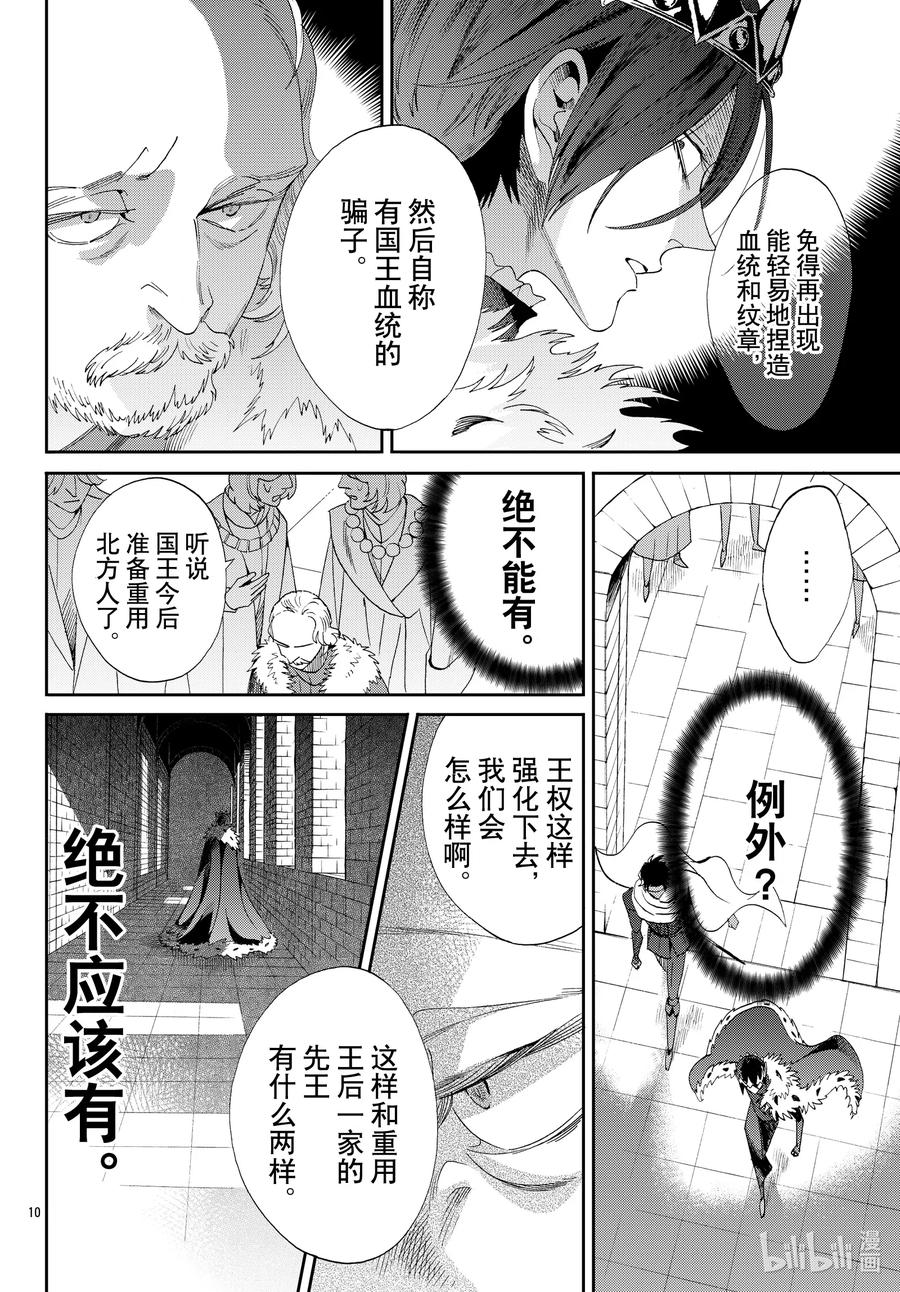 《玫瑰之王的葬礼》072话 第72话 第10页