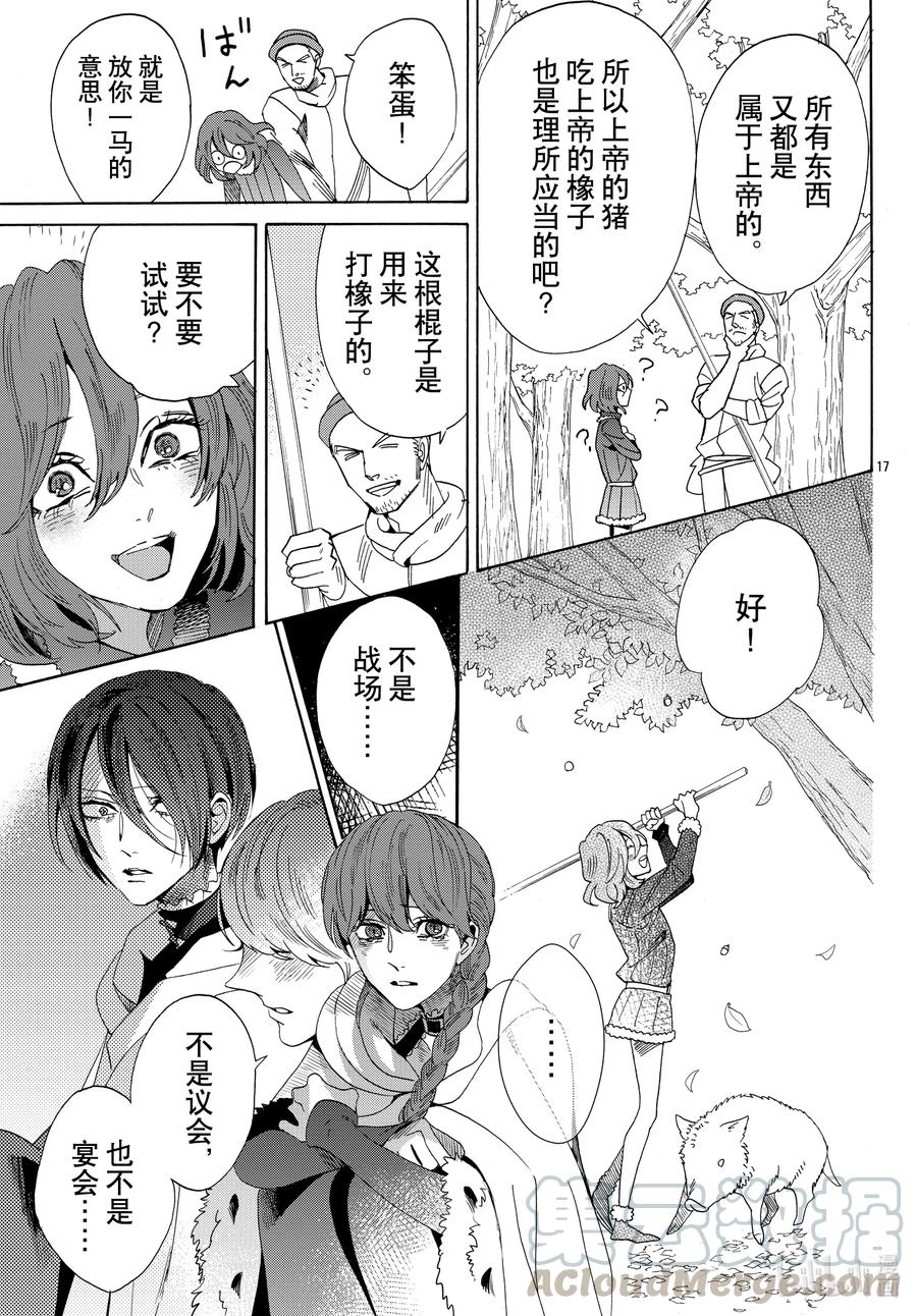 《玫瑰之王的葬礼》072话 第72话 第17页