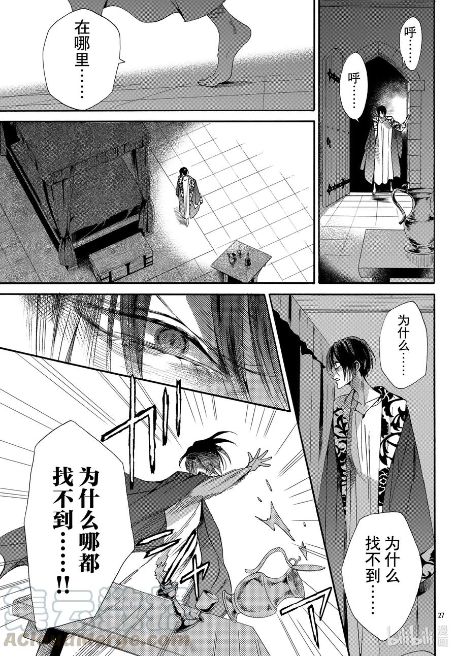 《玫瑰之王的葬礼》072话 第72话 第27页