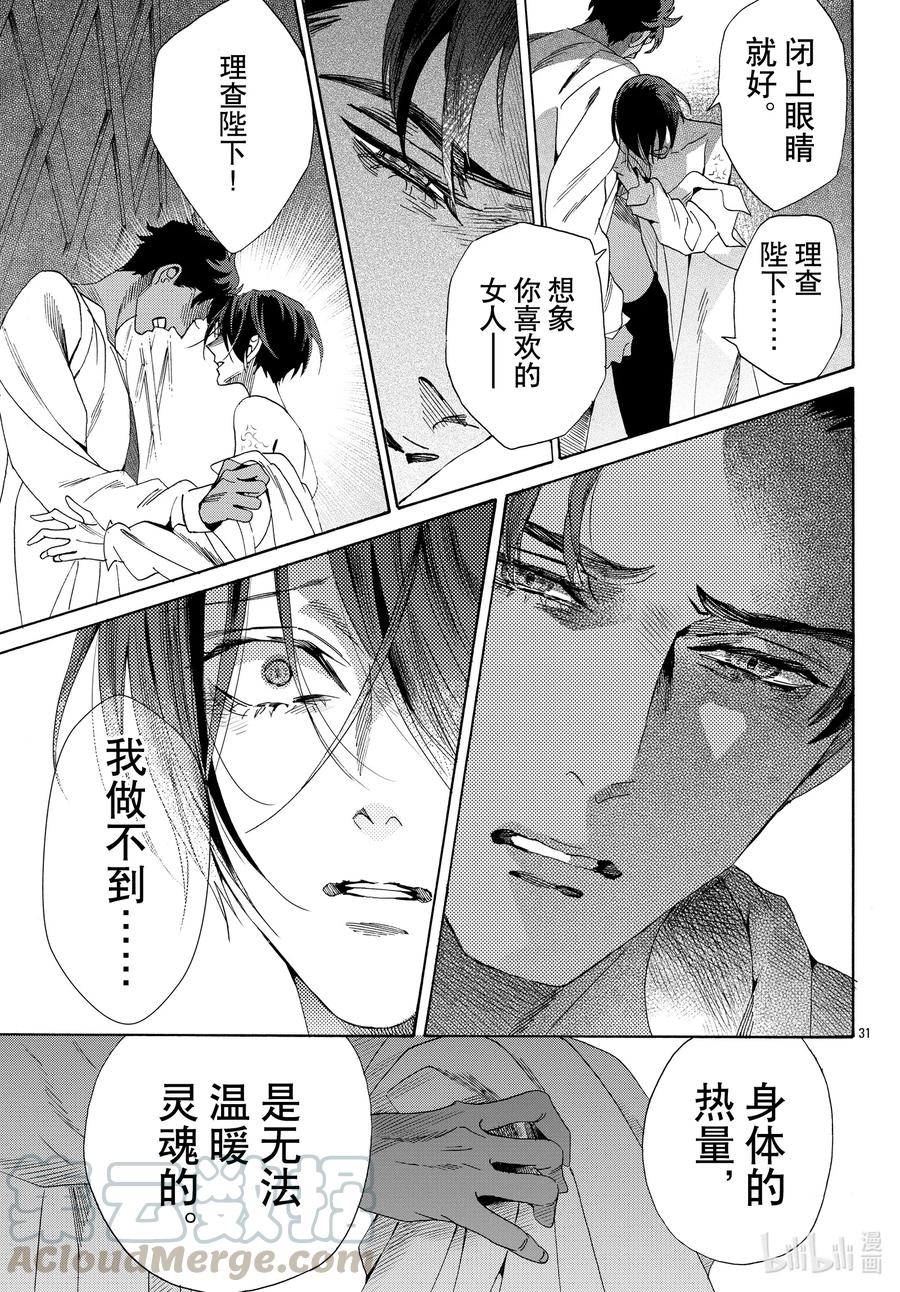 《玫瑰之王的葬礼》072话 第72话 第31页