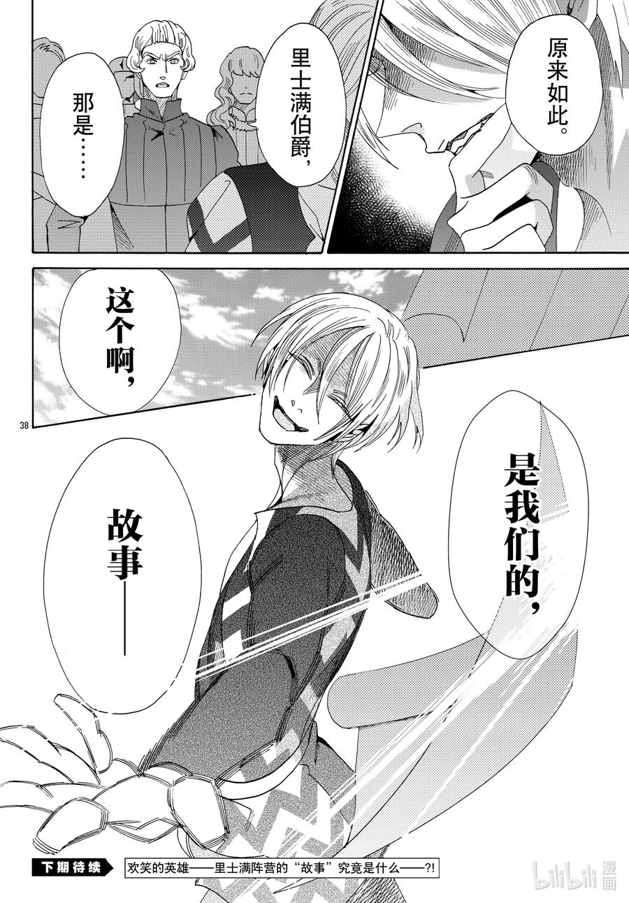 《玫瑰之王的葬礼》072话 第72话 第38页