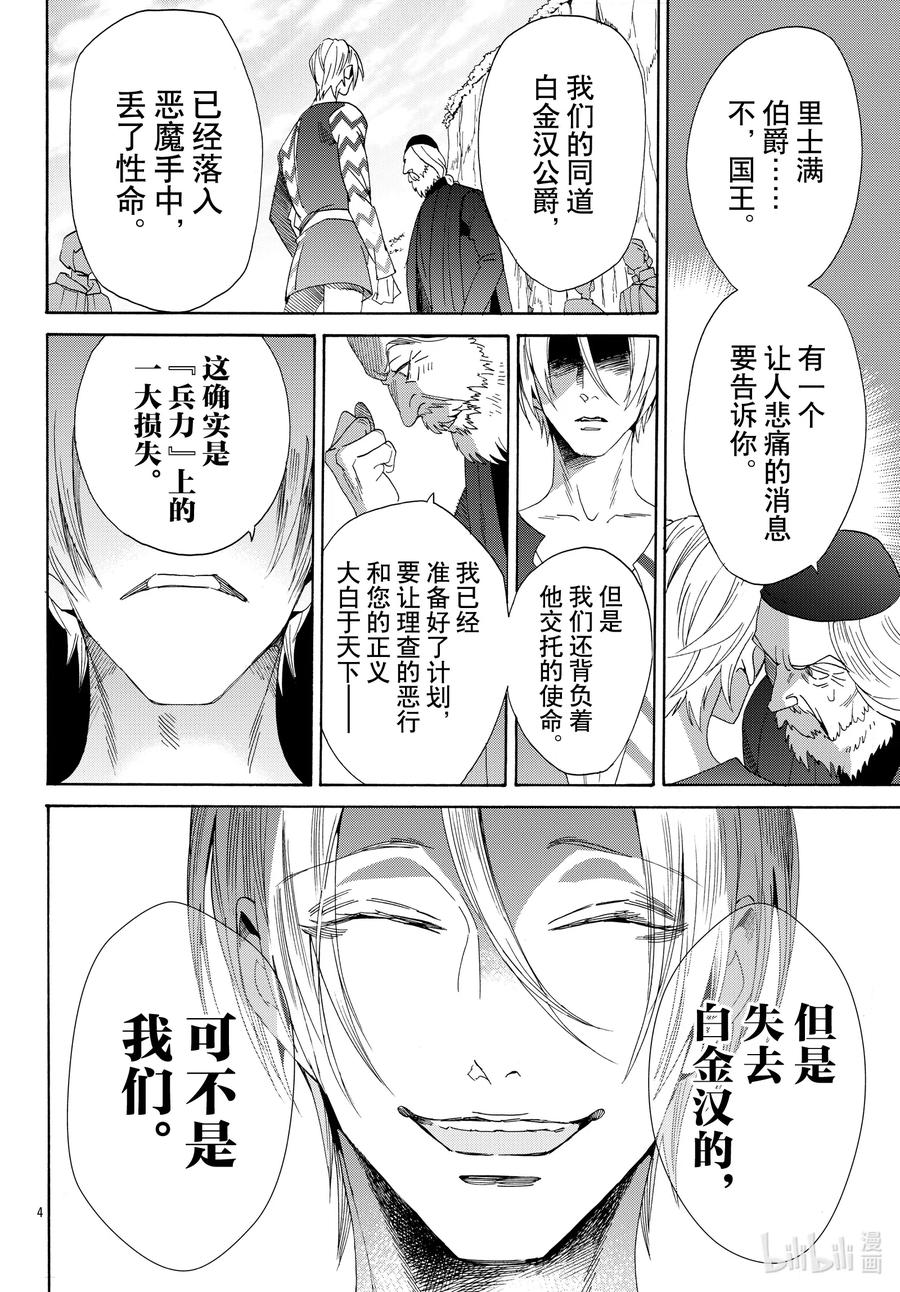 《玫瑰之王的葬礼》072话 第72话 第4页