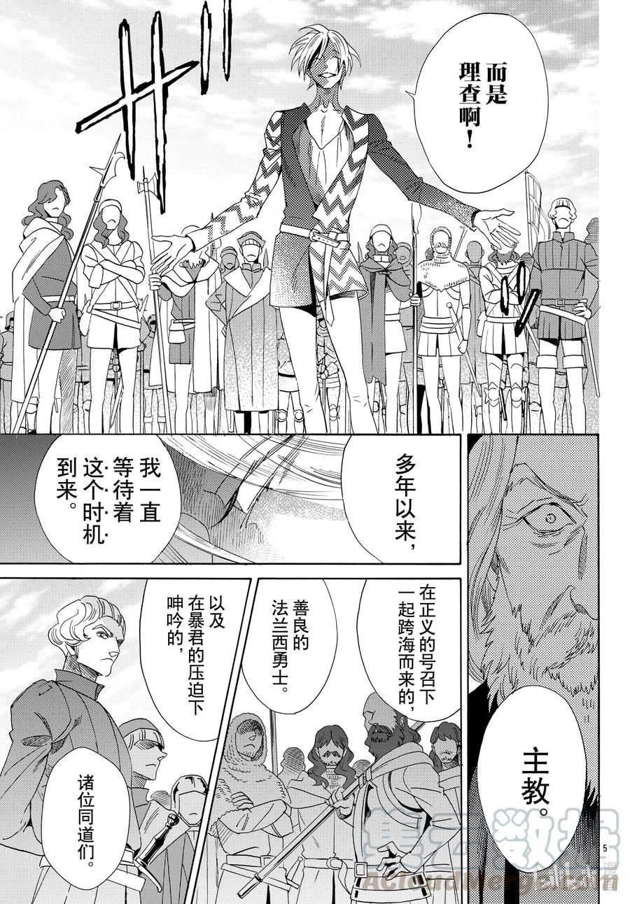 《玫瑰之王的葬礼》072话 第72话 第5页