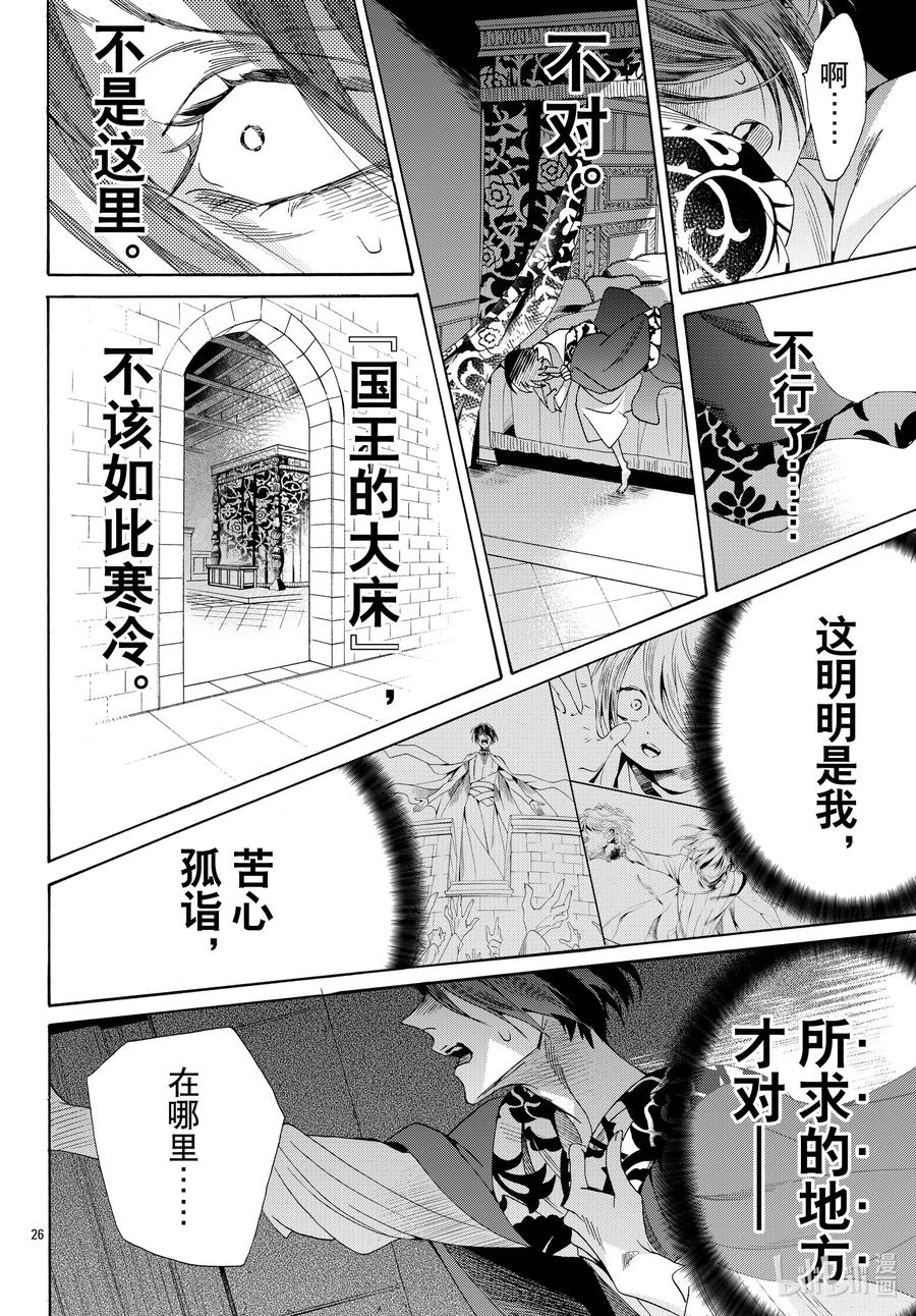 《玫瑰之王的葬礼》072话 第72话 第26页