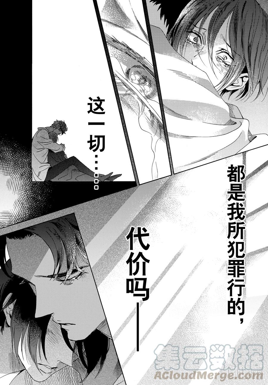 《玫瑰之王的葬礼》072话 第72话 第35页