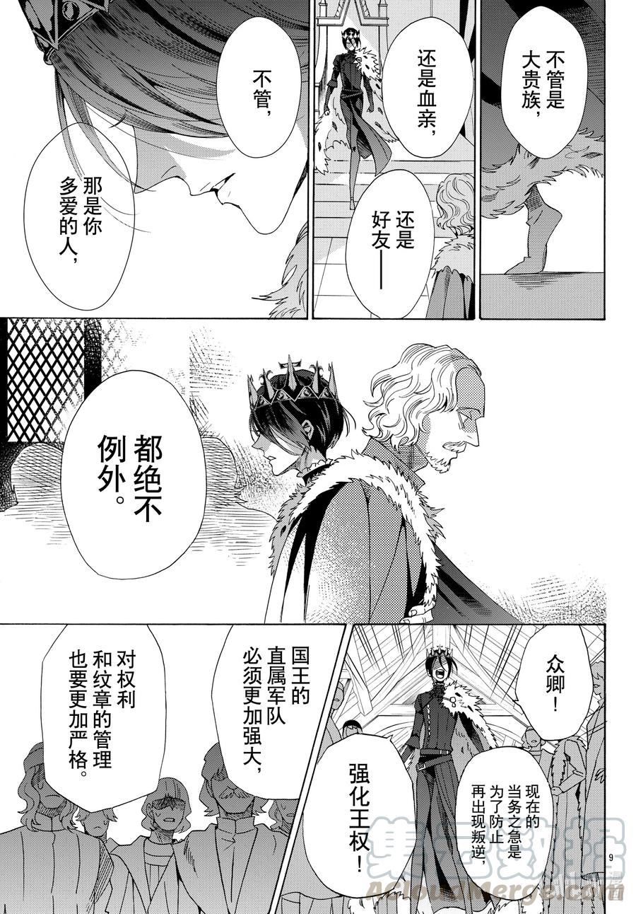 《玫瑰之王的葬礼》072话 第72话 第9页