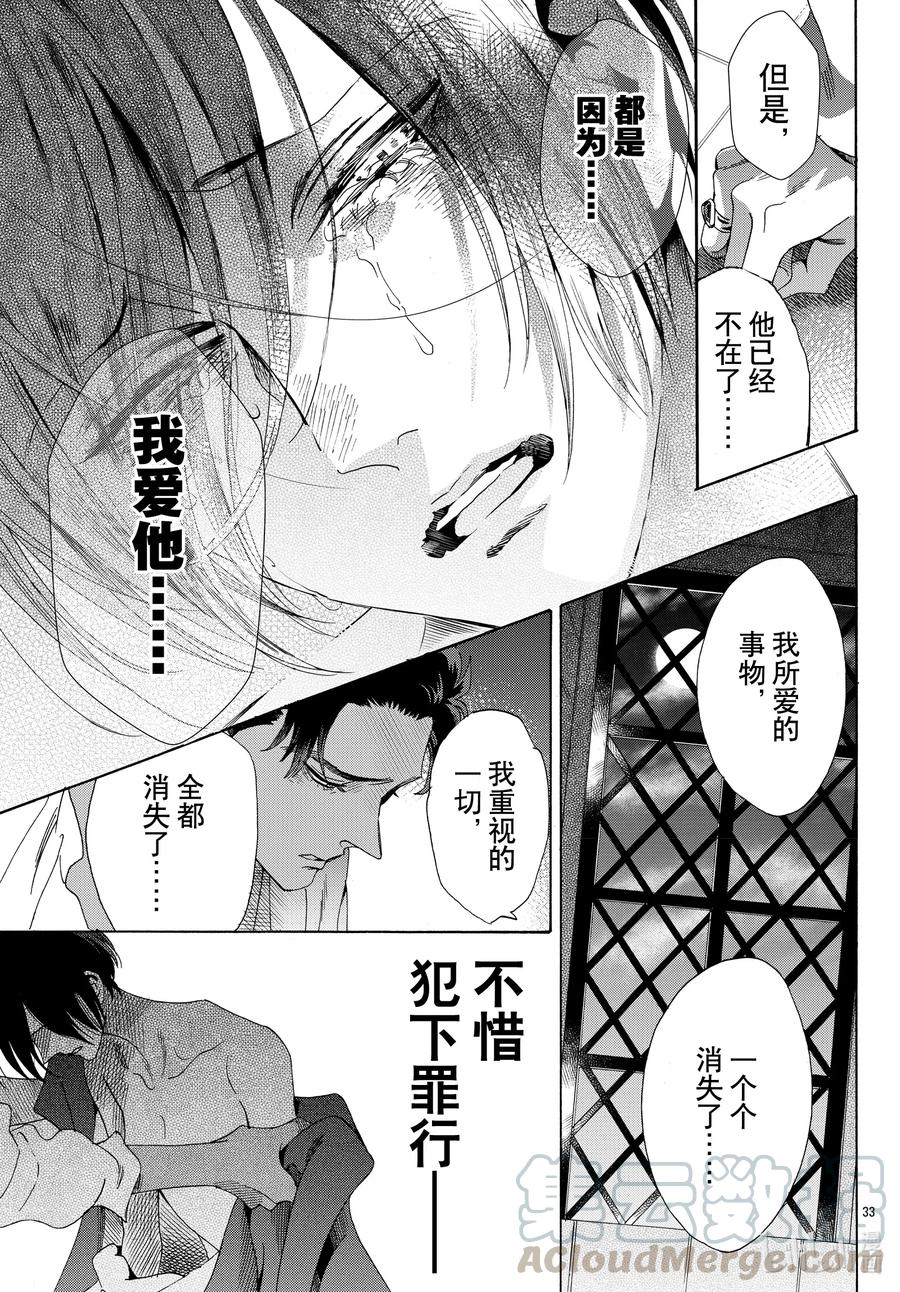 《玫瑰之王的葬礼》072话 第72话 第33页