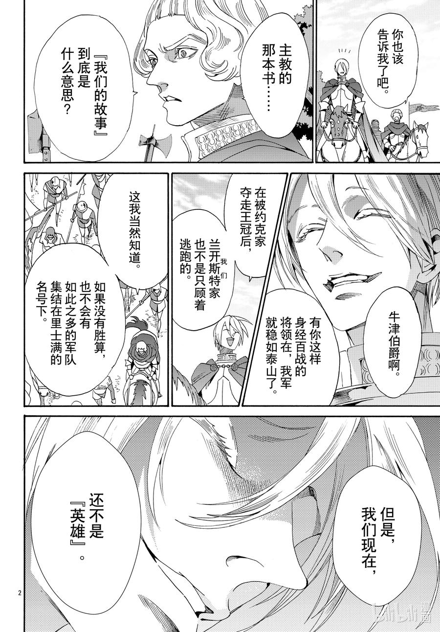 《玫瑰之王的葬礼》073话 第73话 第4页
