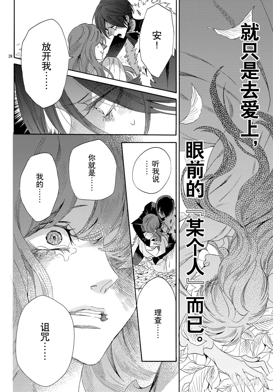 《玫瑰之王的葬礼》073话 第73话 第30页