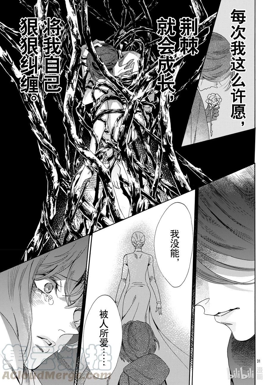 《玫瑰之王的葬礼》073话 第73话 第33页