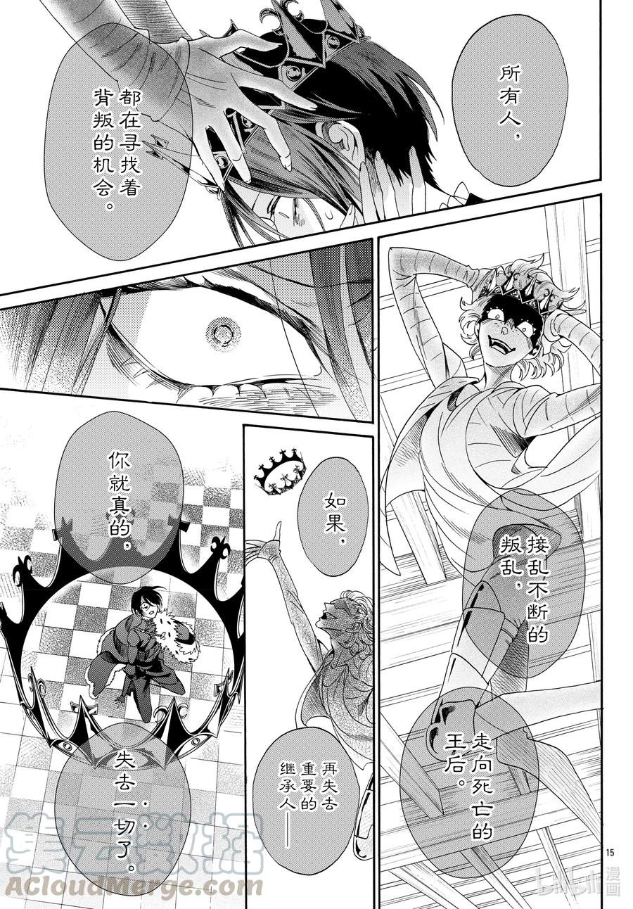 《玫瑰之王的葬礼》073话 第73话 第17页