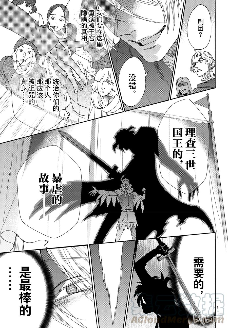 《玫瑰之王的葬礼》073话 第73话 第7页