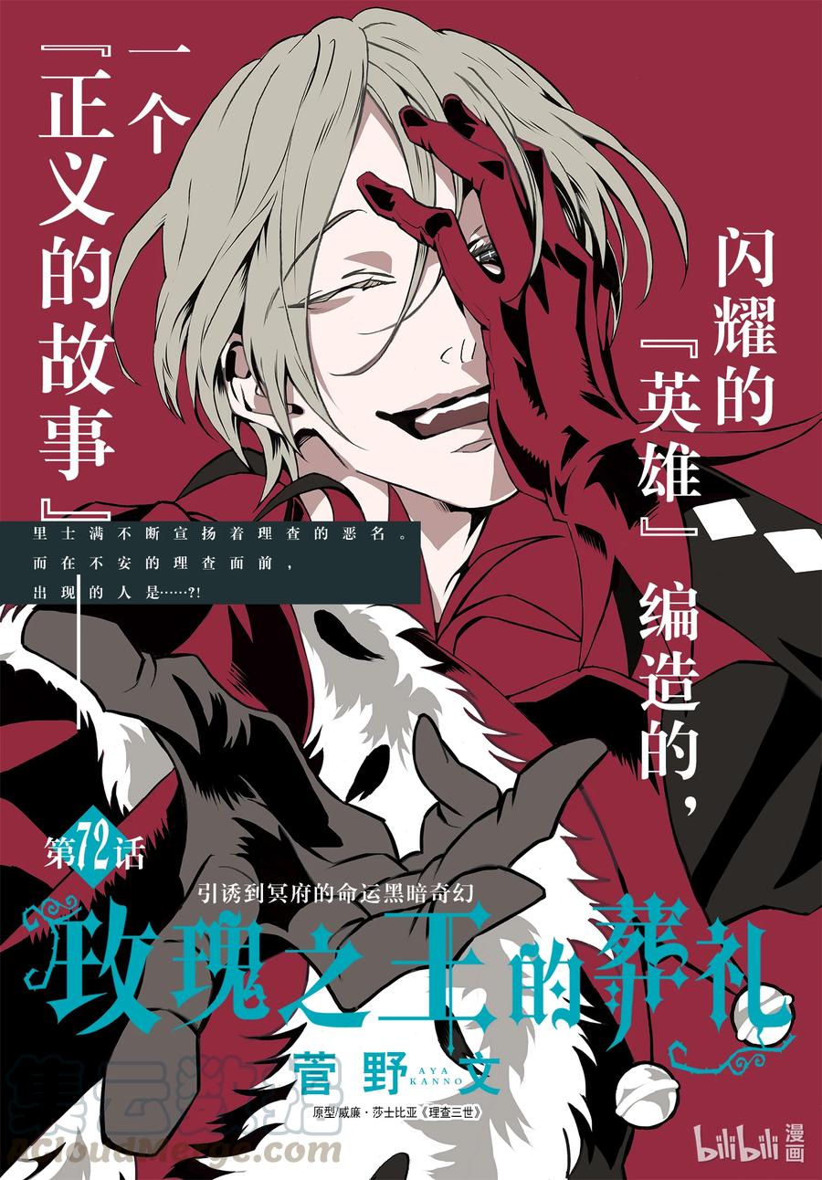 《玫瑰之王的葬礼》073话 第73话 第1页