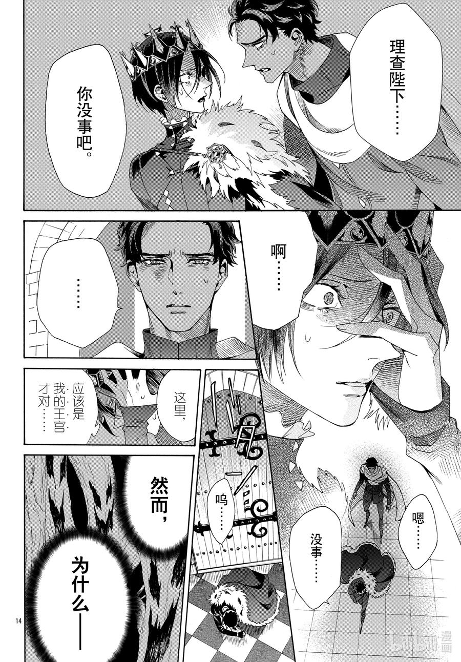 《玫瑰之王的葬礼》073话 第73话 第16页