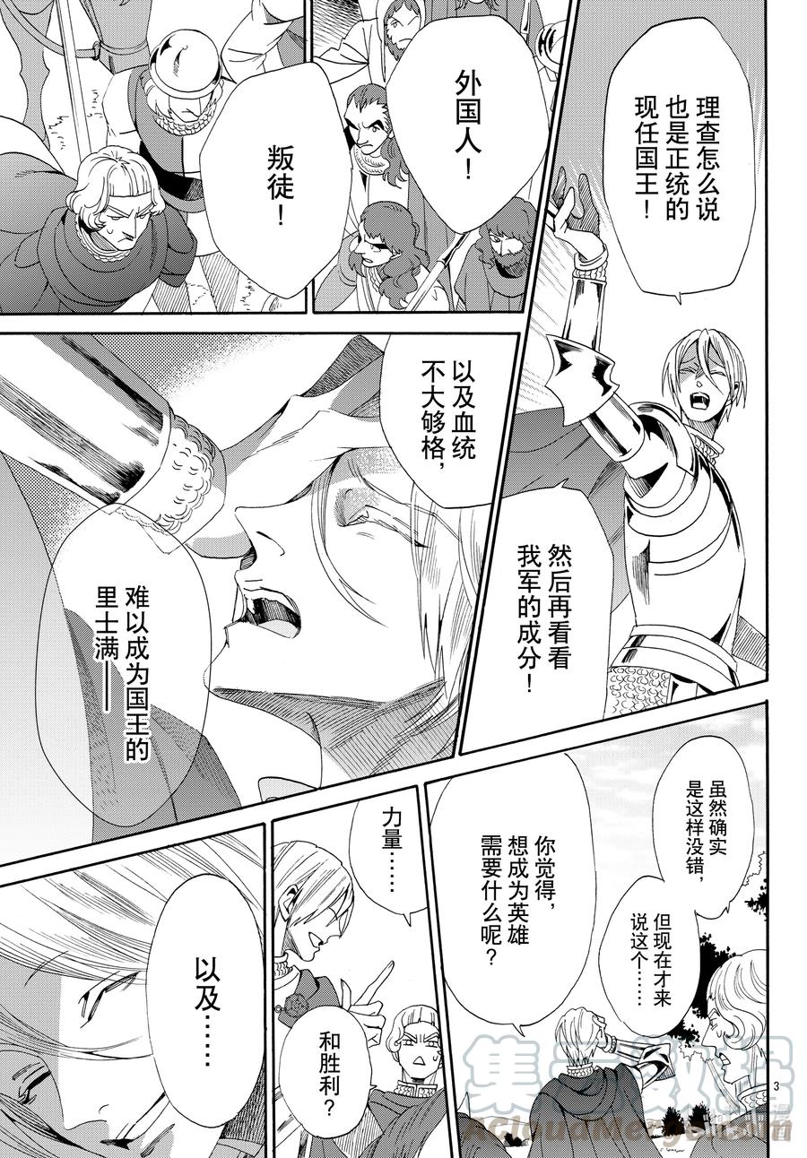 《玫瑰之王的葬礼》073话 第73话 第5页