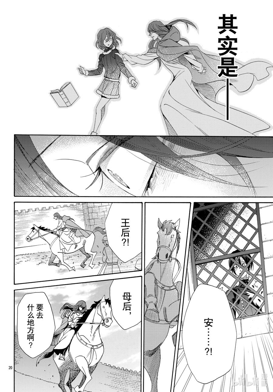 《玫瑰之王的葬礼》073话 第73话 第22页