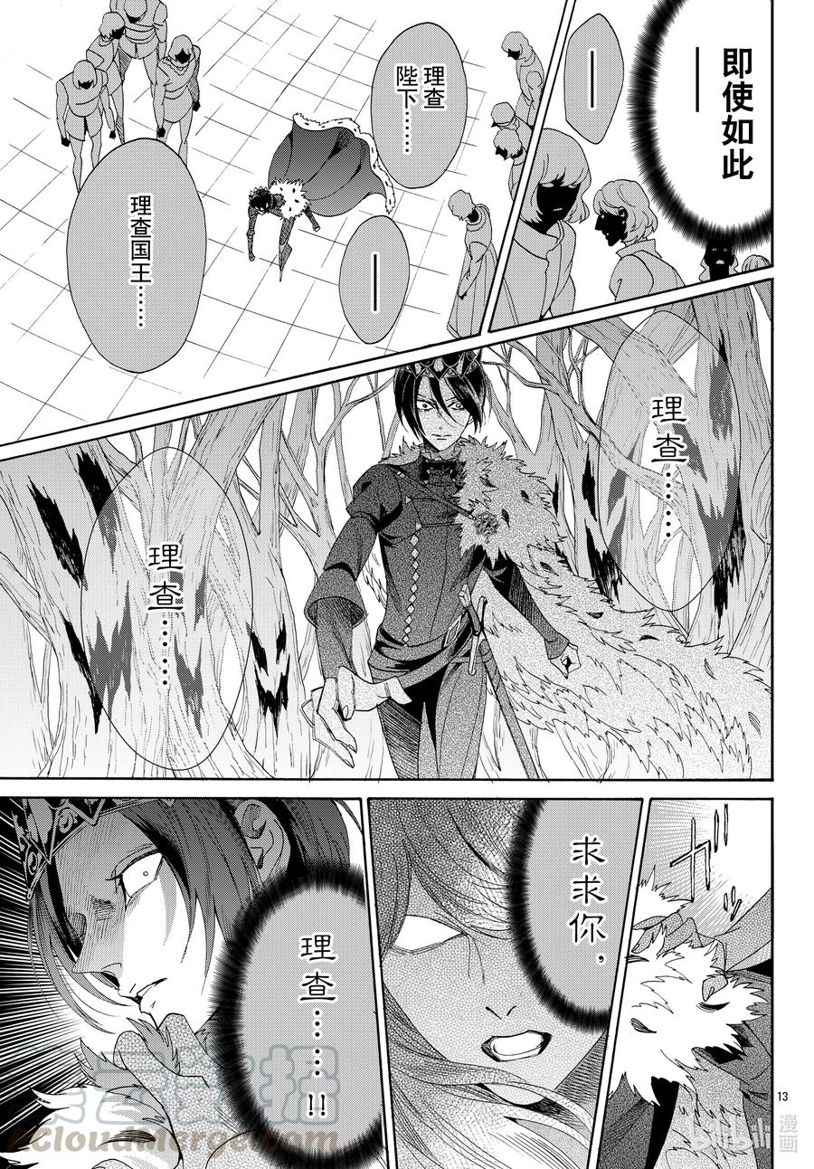 《玫瑰之王的葬礼》073话 第73话 第15页