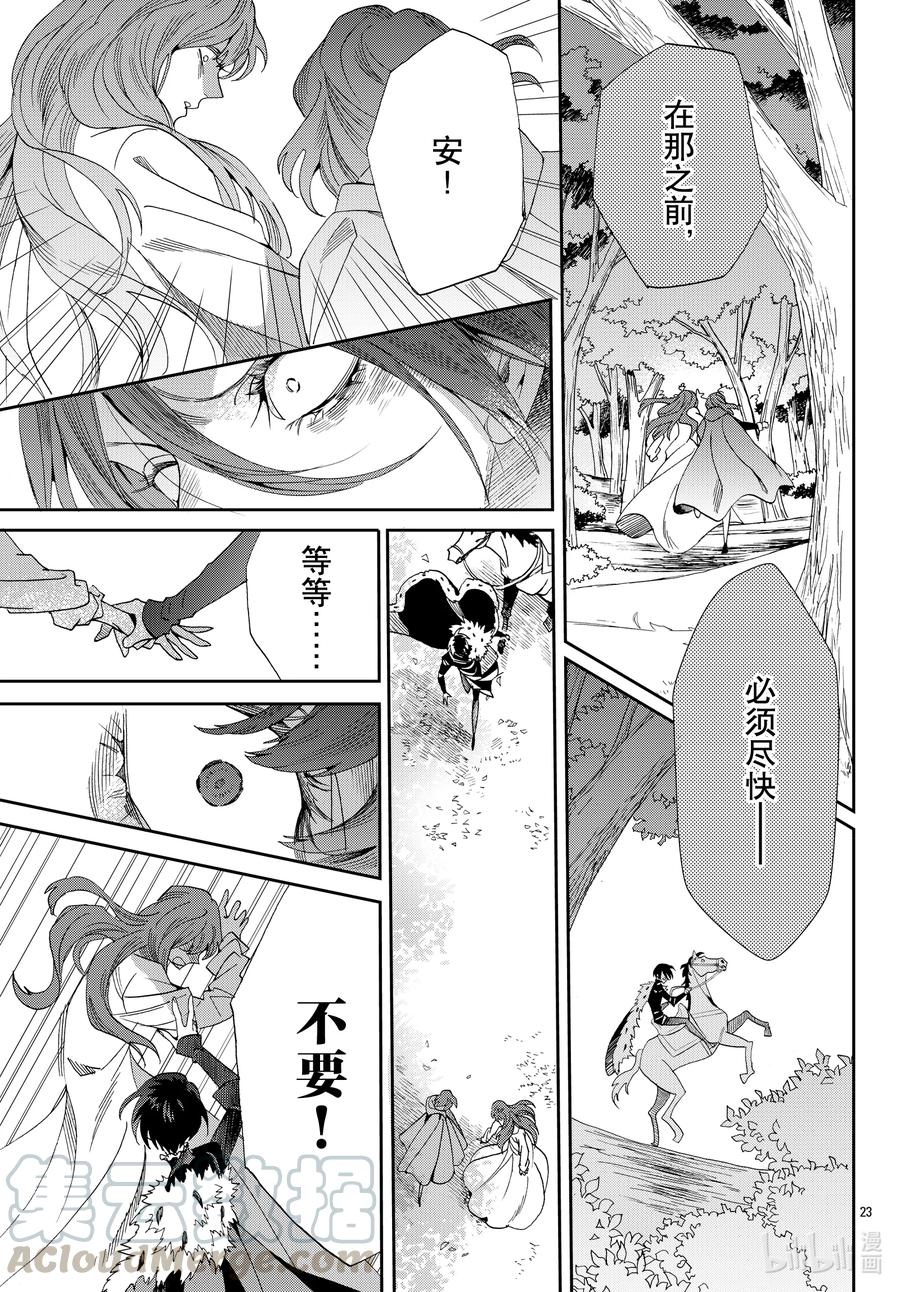《玫瑰之王的葬礼》073话 第73话 第25页