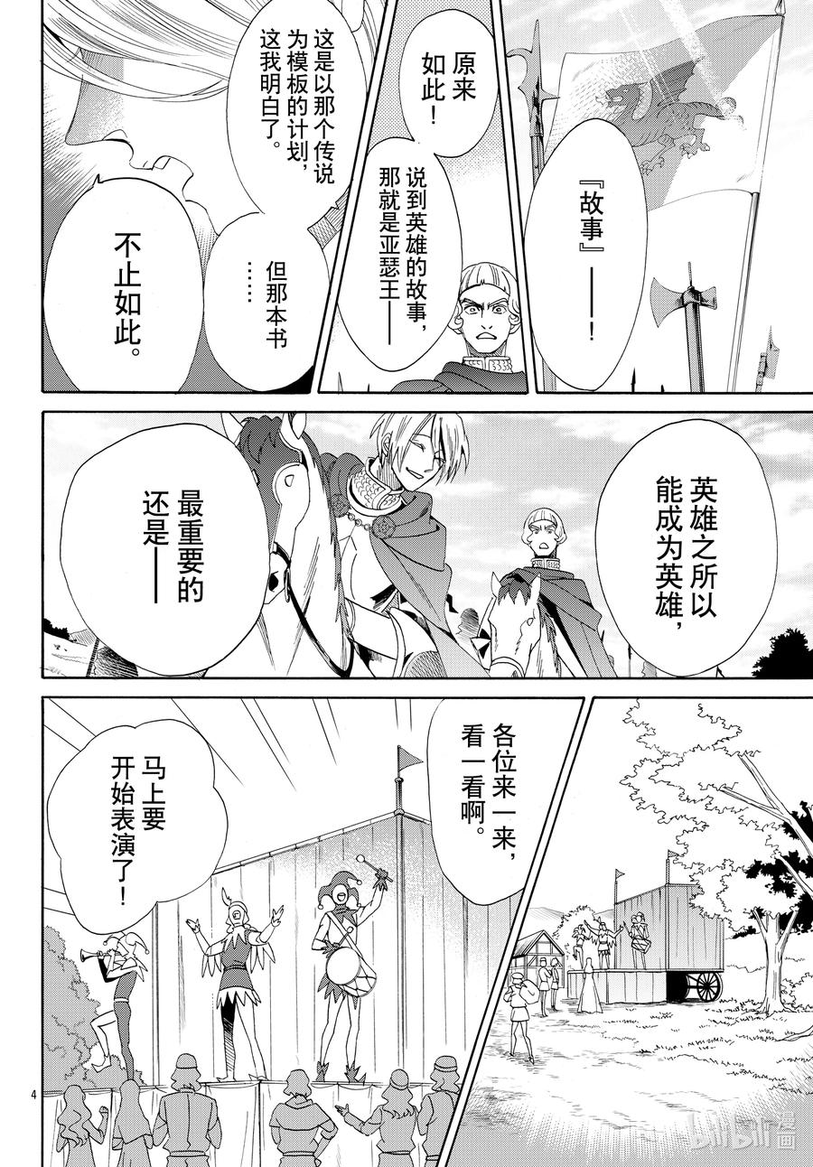 《玫瑰之王的葬礼》073话 第73话 第6页