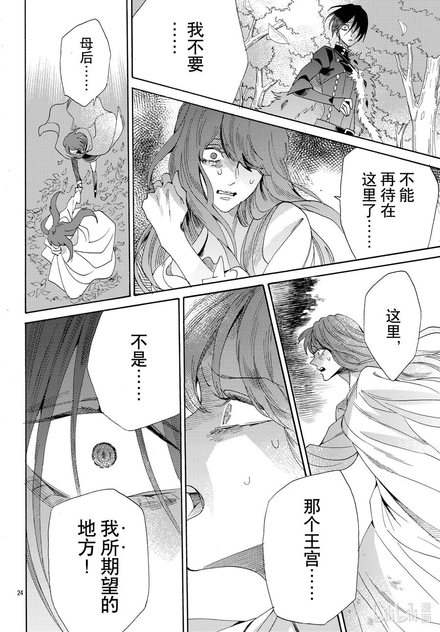 《玫瑰之王的葬礼》073话 第73话 第26页