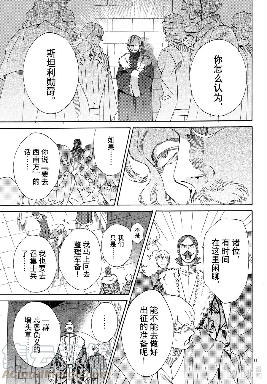 《玫瑰之王的葬礼》073话 第73话 第13页
