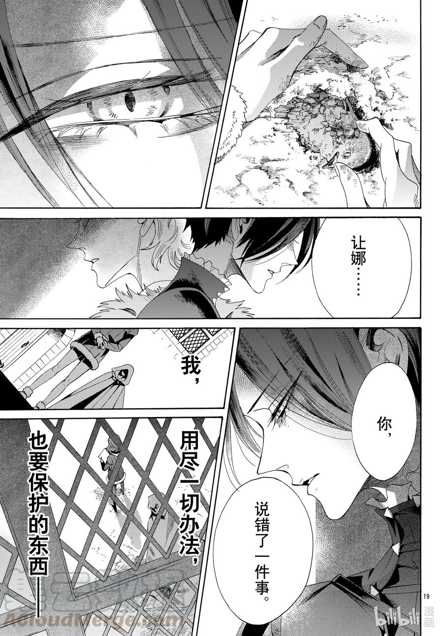 《玫瑰之王的葬礼》073话 第73话 第21页