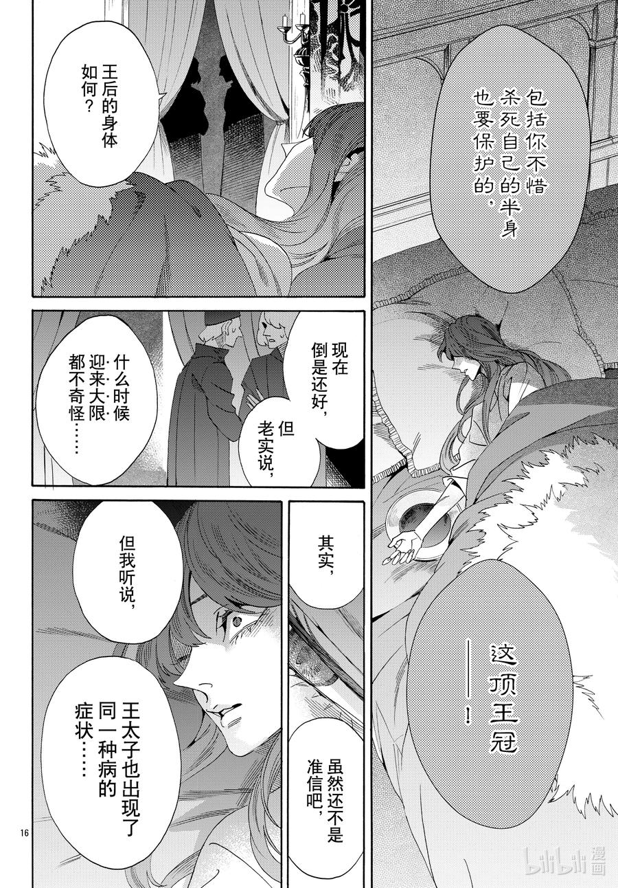 《玫瑰之王的葬礼》073话 第73话 第18页