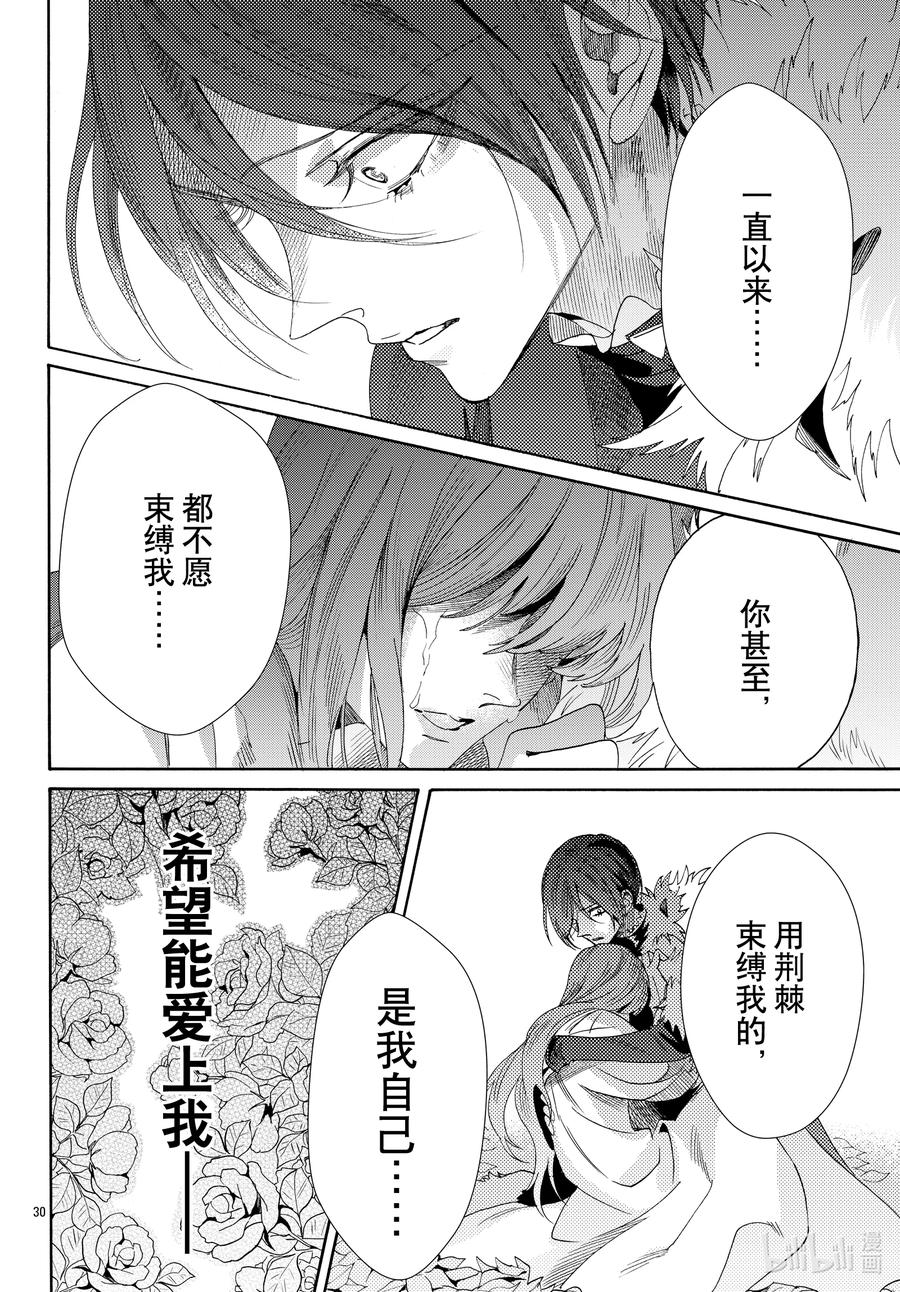 《玫瑰之王的葬礼》073话 第73话 第32页