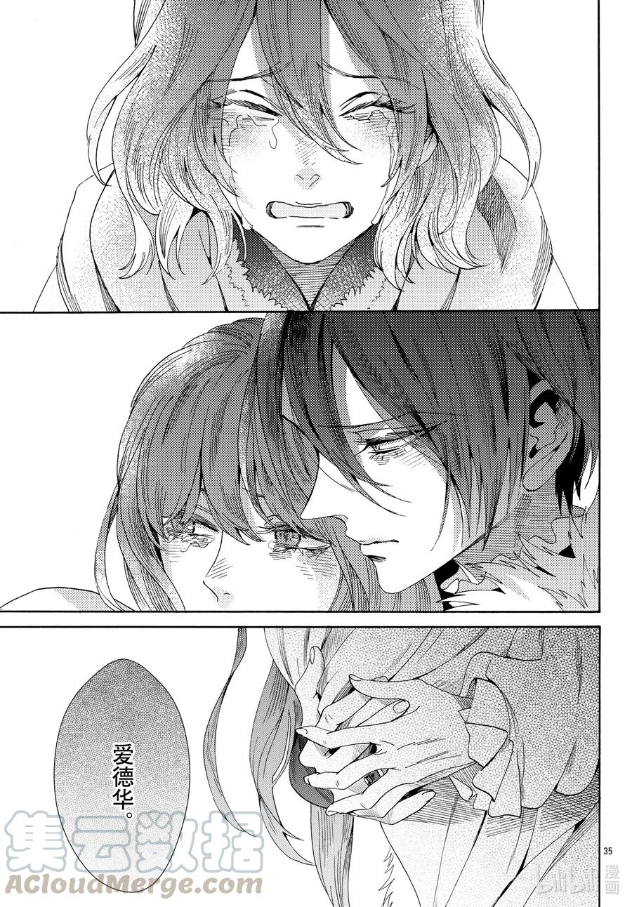 《玫瑰之王的葬礼》073话 第73话 第37页