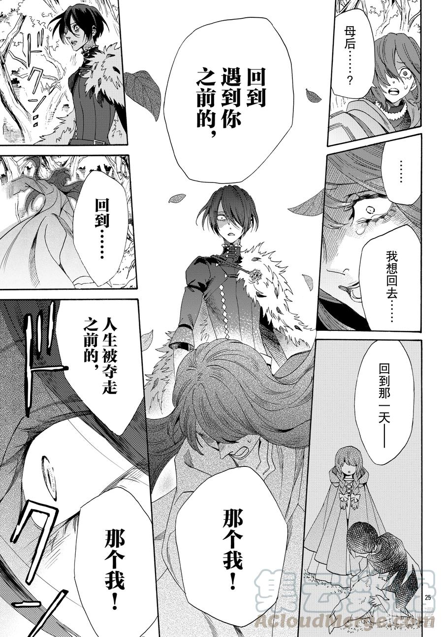 《玫瑰之王的葬礼》073话 第73话 第27页