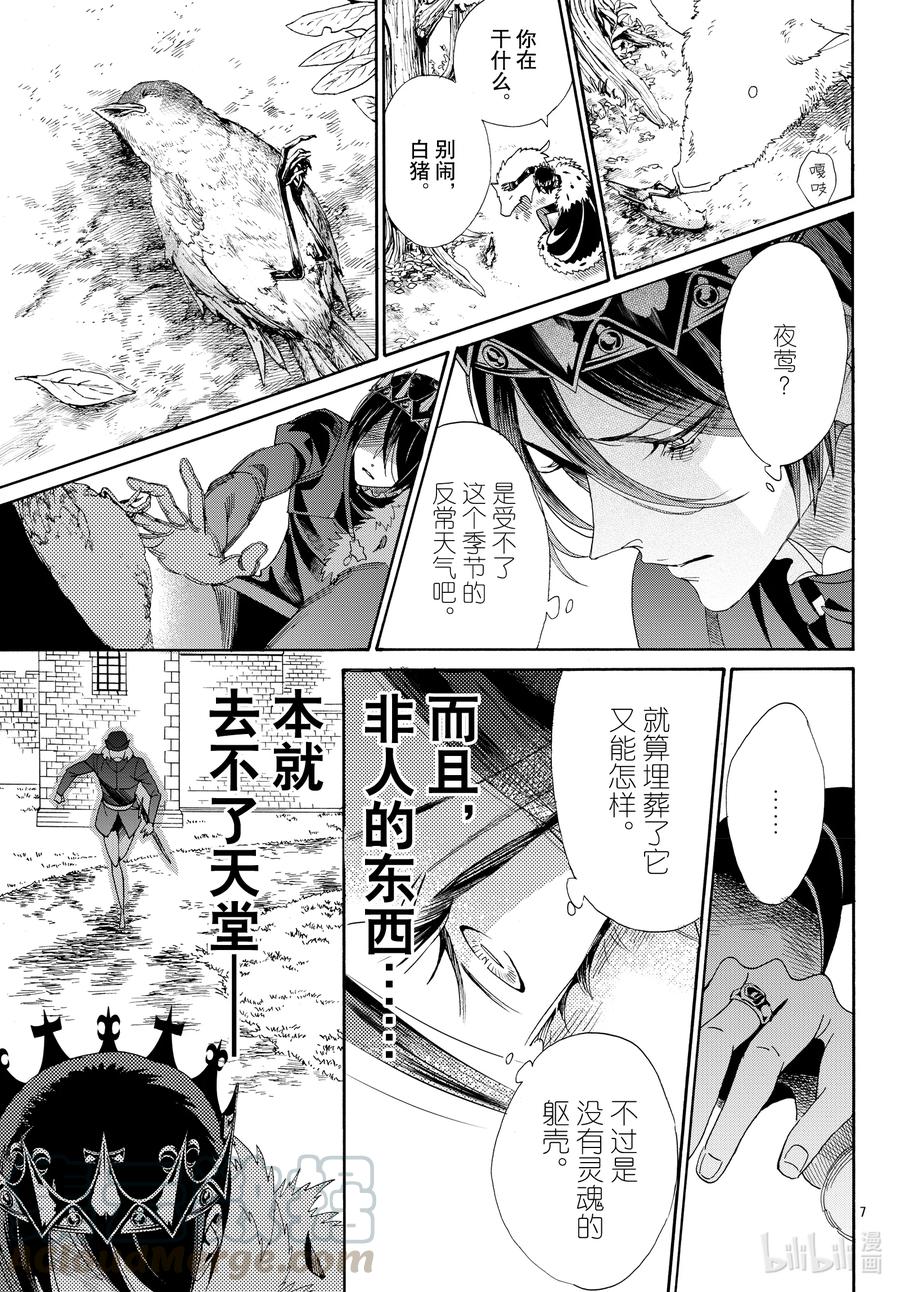 《玫瑰之王的葬礼》073话 第73话 第9页