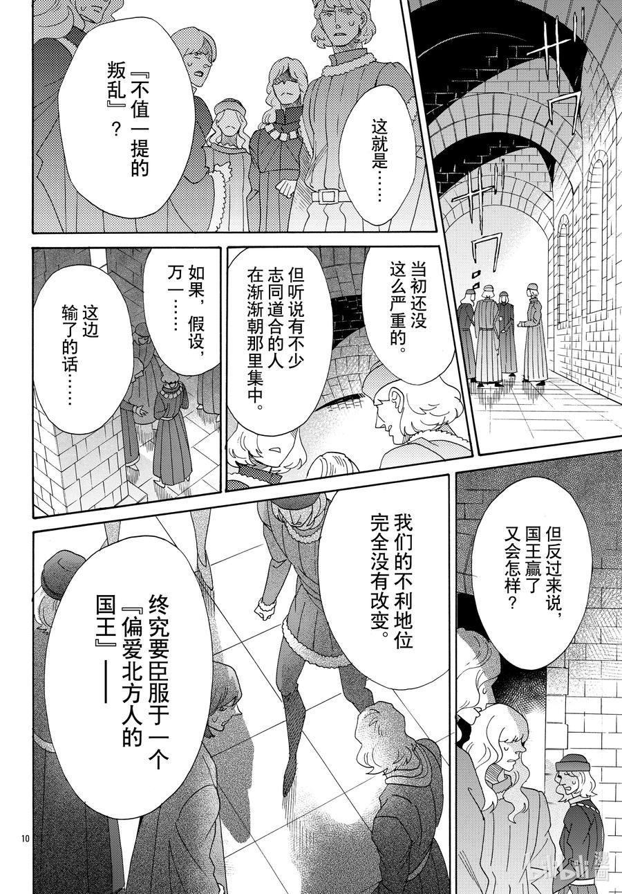 《玫瑰之王的葬礼》073话 第73话 第12页