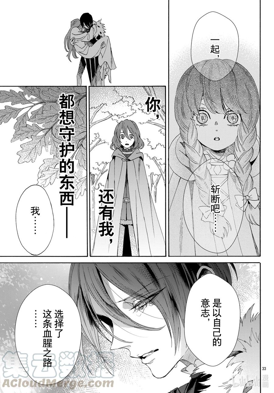 《玫瑰之王的葬礼》073话 第73话 第35页