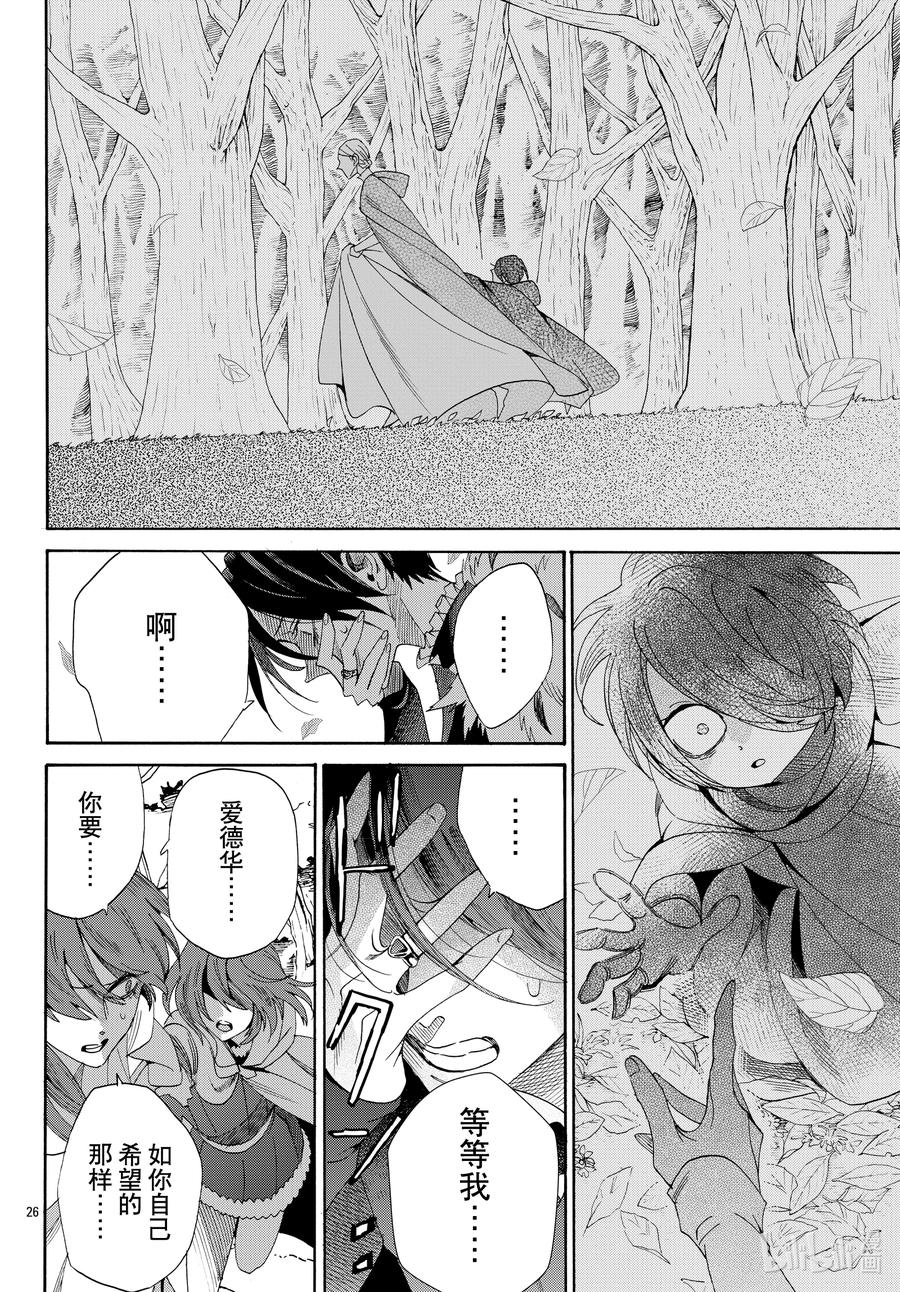《玫瑰之王的葬礼》073话 第73话 第28页