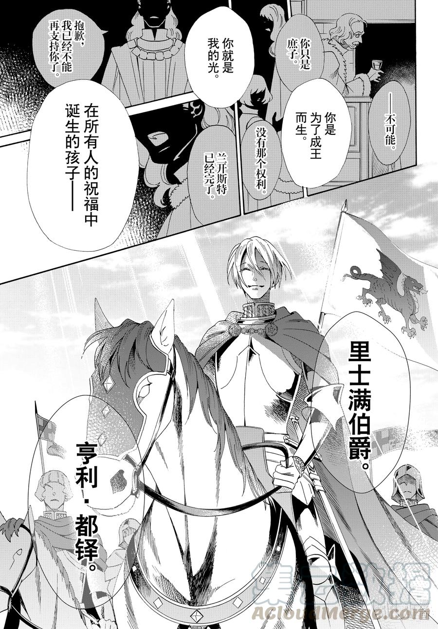《玫瑰之王的葬礼》073话 第73话 第3页