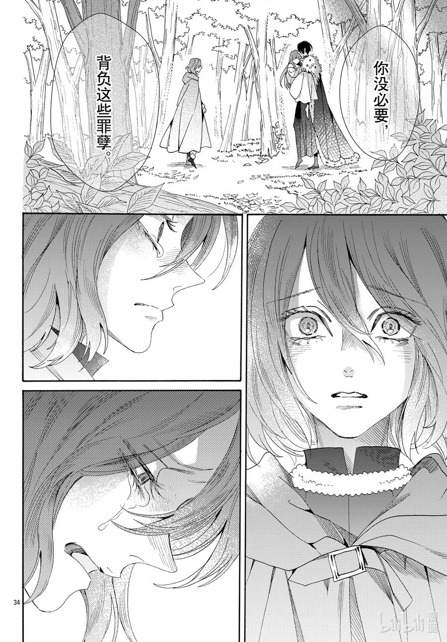 《玫瑰之王的葬礼》073话 第73话 第36页