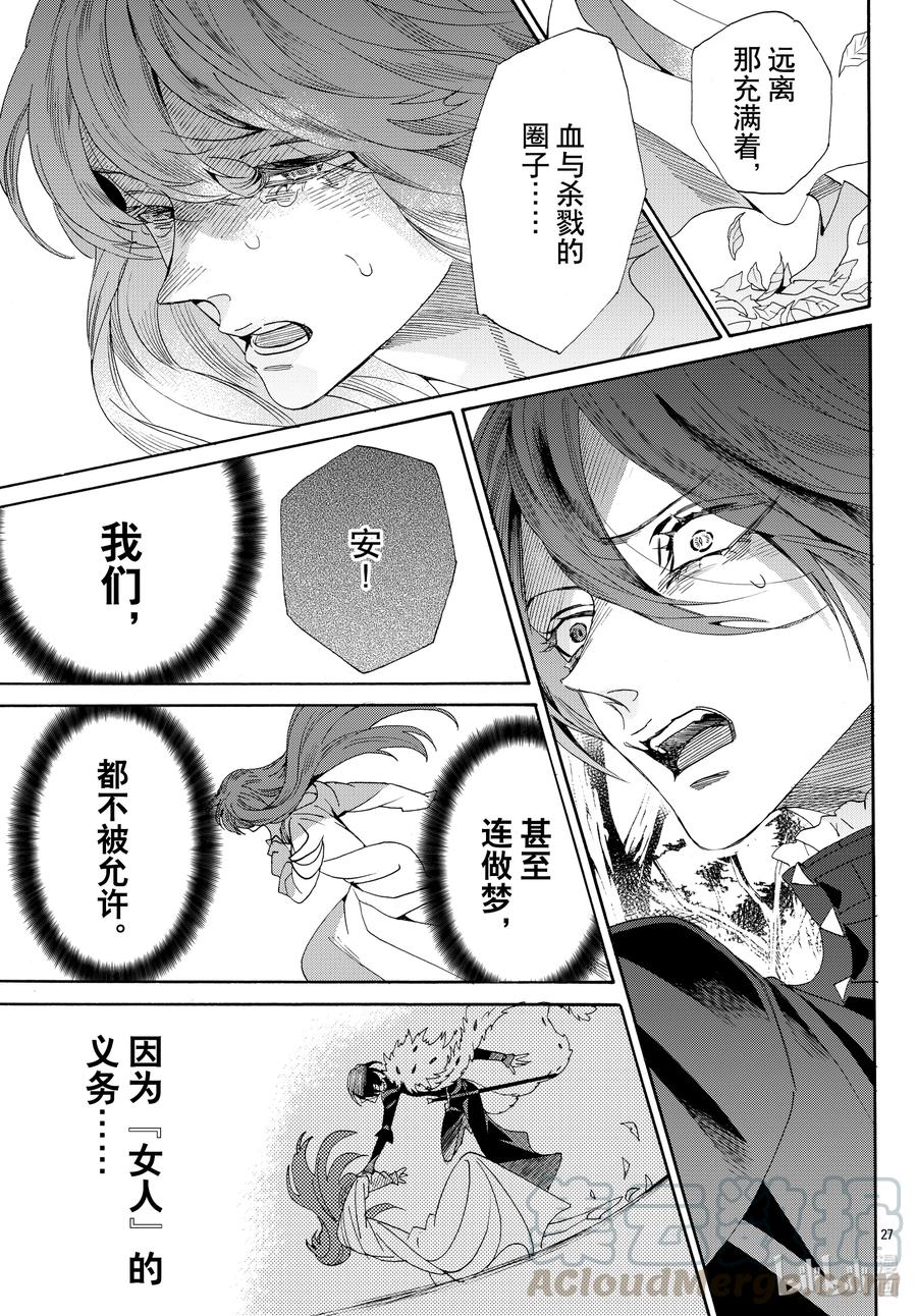 《玫瑰之王的葬礼》073话 第73话 第29页