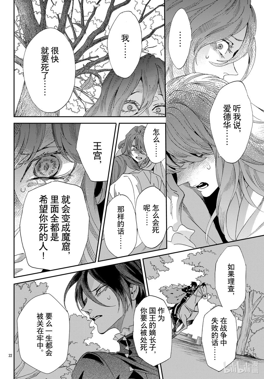 《玫瑰之王的葬礼》073话 第73话 第24页