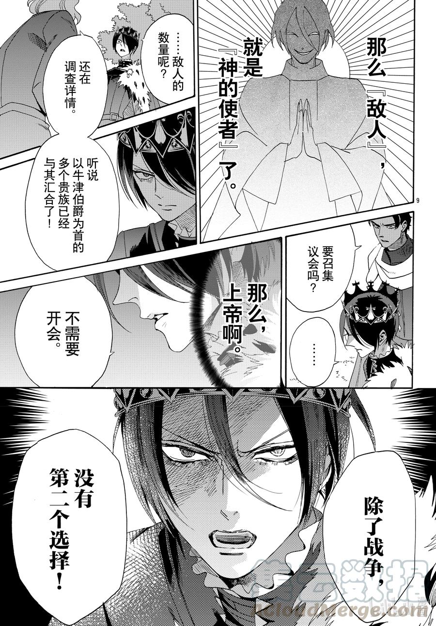 《玫瑰之王的葬礼》073话 第73话 第11页