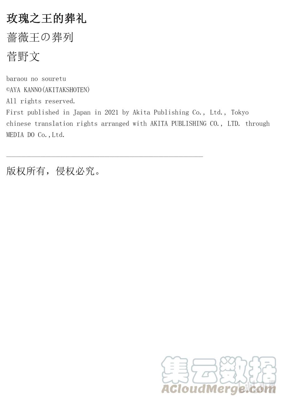 《玫瑰之王的葬礼》073话 第73话 第39页