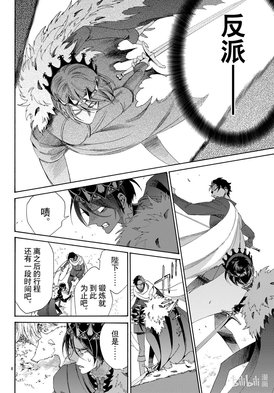 《玫瑰之王的葬礼》073话 第73话 第8页