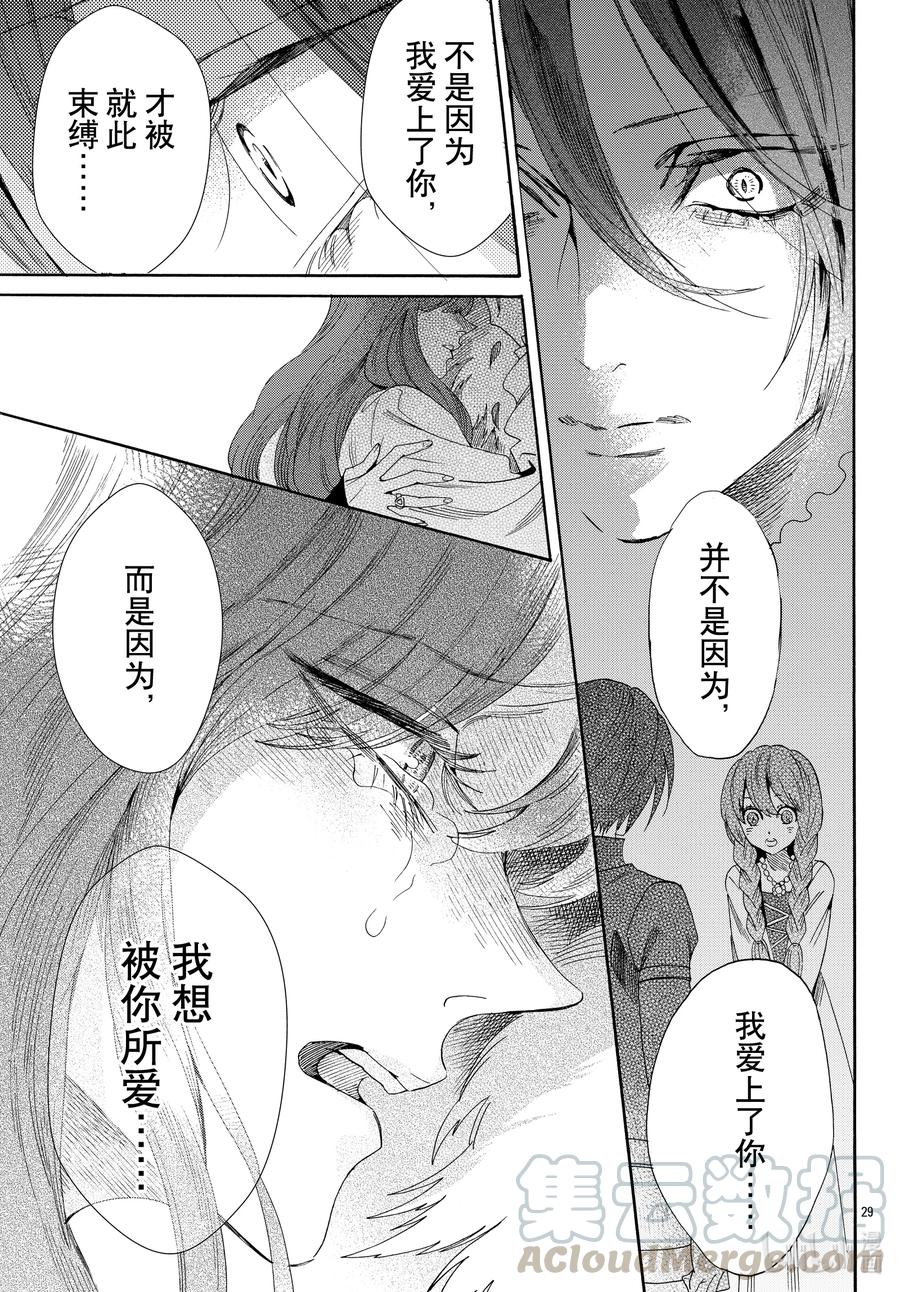 《玫瑰之王的葬礼》073话 第73话 第31页