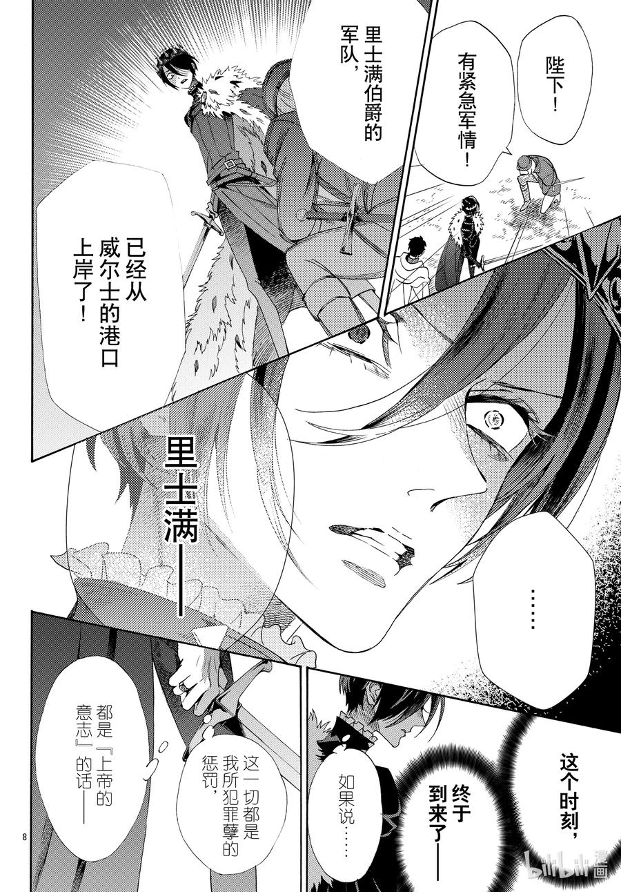 《玫瑰之王的葬礼》073话 第73话 第10页