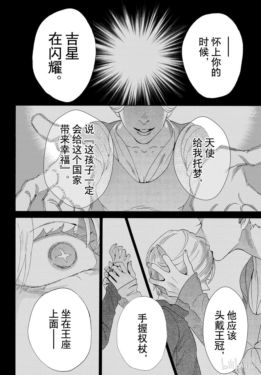 《玫瑰之王的葬礼》073话 第73话 第2页