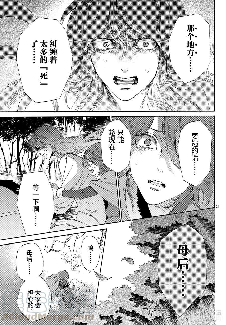 《玫瑰之王的葬礼》073话 第73话 第23页