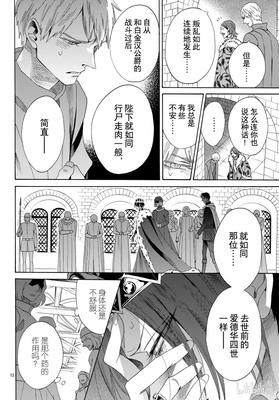《玫瑰之王的葬礼》073话 第73话 第14页