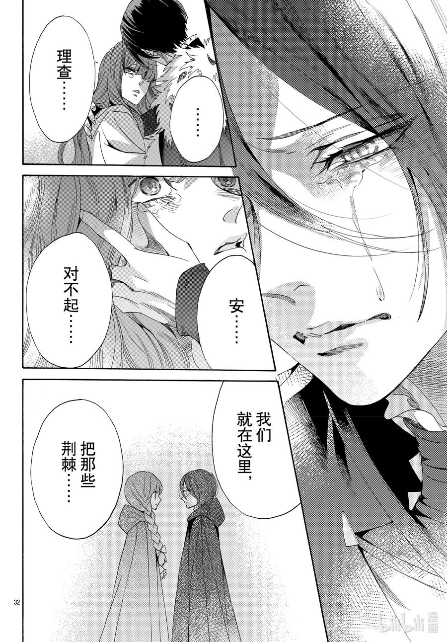 《玫瑰之王的葬礼》073话 第73话 第34页