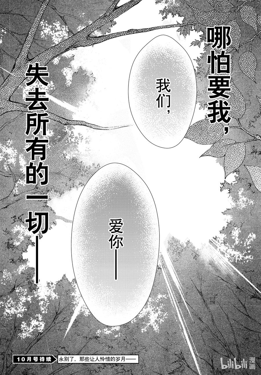 《玫瑰之王的葬礼》073话 第73话 第38页